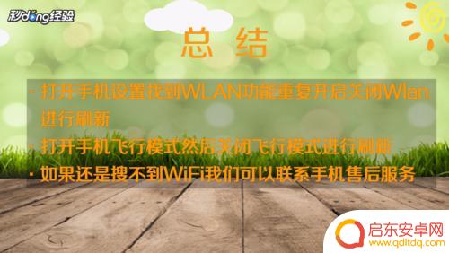 手机怎么搜无线信号 手机搜索不到wifi信号怎么办