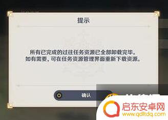 原神怎么卸载过往的任务数据 《原神》删除过往资源的具体步骤