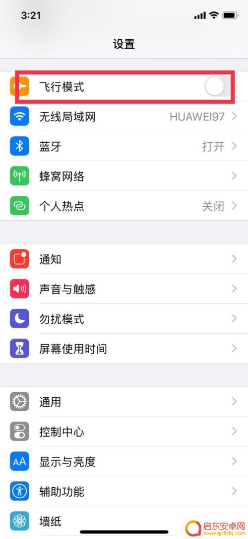 手机定点飞行模式怎么关 怎么在苹果手机上取消飞行模式