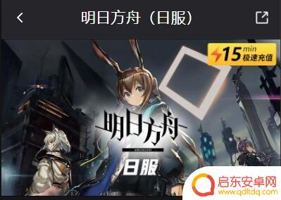明日方舟台服充值ios，畅享游戏乐趣的最佳选择