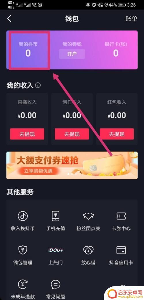 抖音怎么收入兑换抖币(抖音收入兑换抖币能撤回吗)