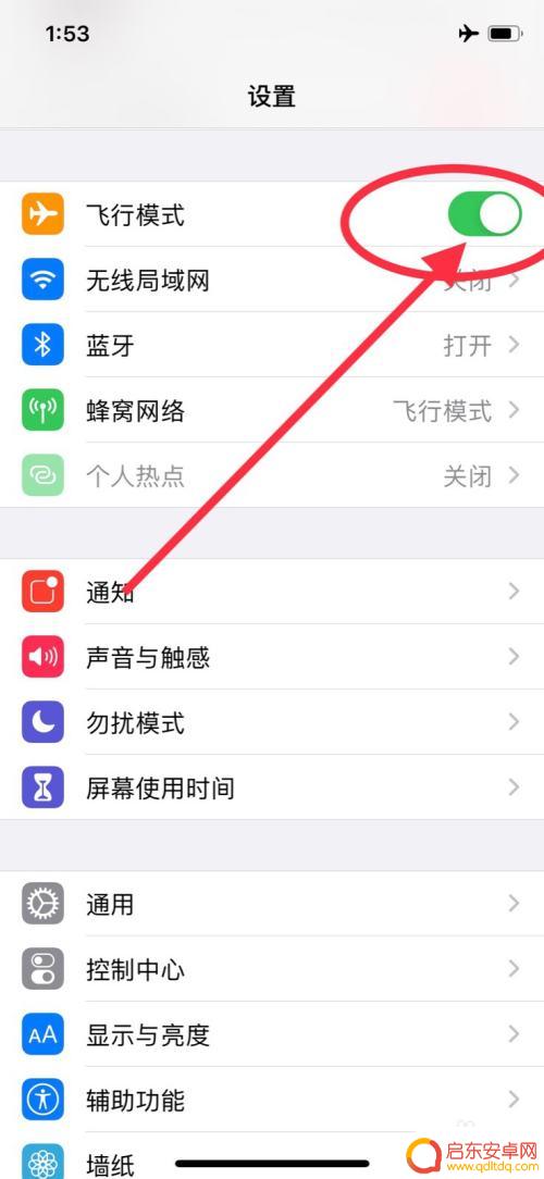 手机定点飞行模式怎么关 怎么在苹果手机上取消飞行模式