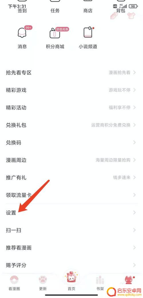 手机漫画字体怎么换 手机看漫画app的字体样式设置方法