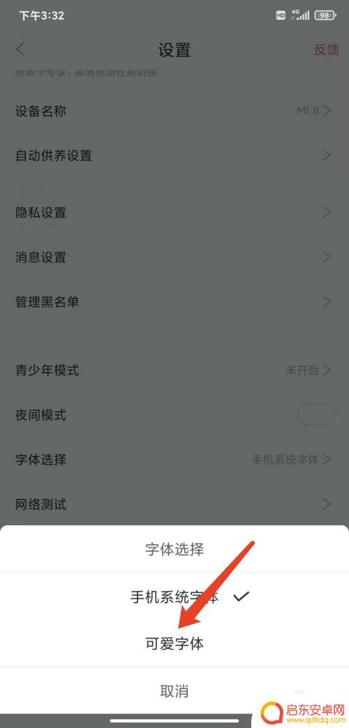 手机漫画字体怎么换 手机看漫画app的字体样式设置方法