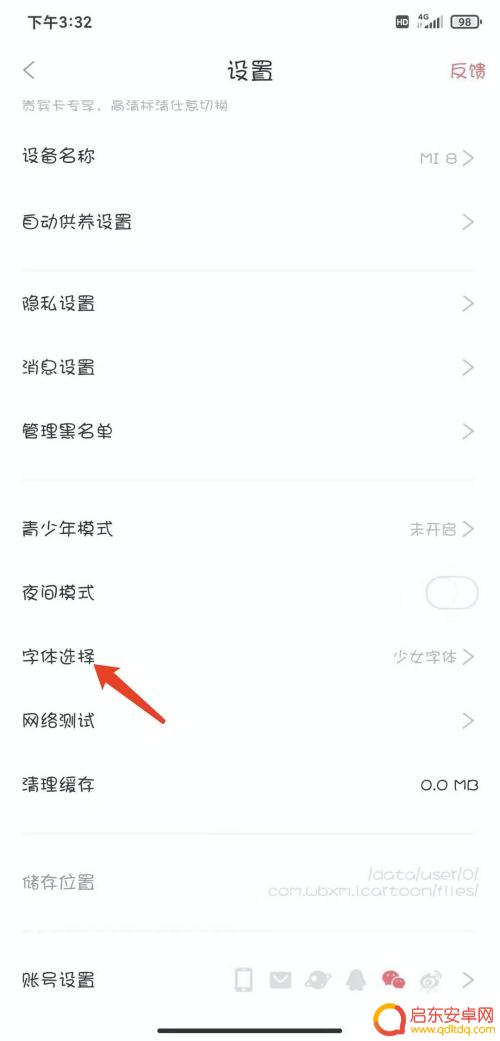 手机漫画字体怎么换 手机看漫画app的字体样式设置方法