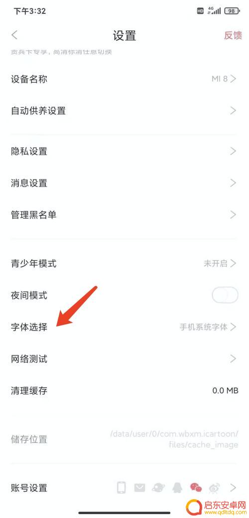手机漫画字体怎么换 手机看漫画app的字体样式设置方法