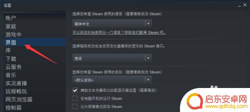 怎么把steam设置开机自启动 Steam如何设置自动启动