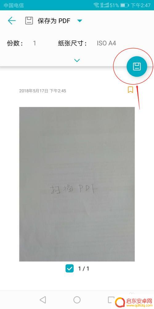手机如何扫描纸质文件为电子版pdf 安卓手机扫描文件转换成PDF的步骤