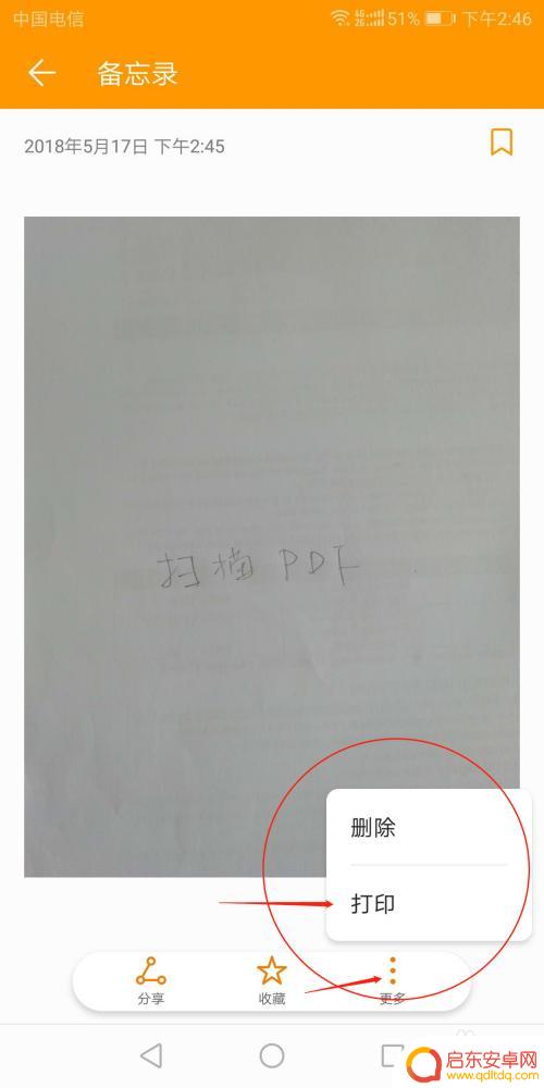 手机如何扫描纸质文件为电子版pdf 安卓手机扫描文件转换成PDF的步骤