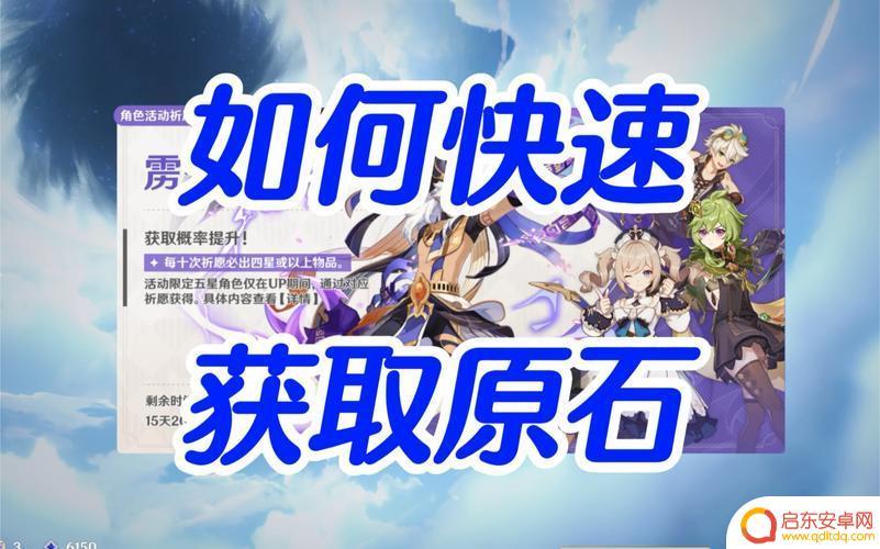 原神如何快速原石获得(原神如何最快获得原石)