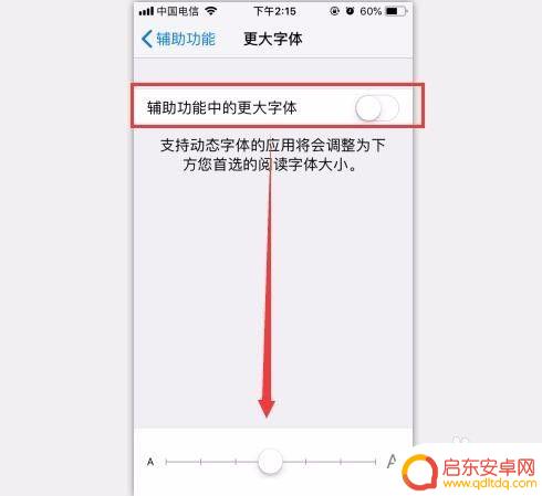 手机如何修改文字字节 iPhone怎么换字体
