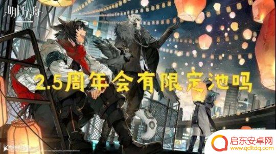 明日方舟 半周年 《明日方舟》2.5周年活动介绍