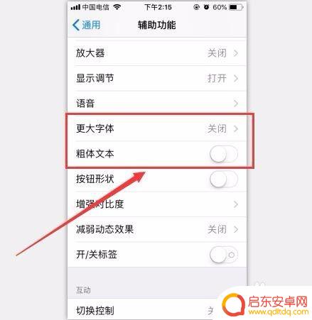 手机如何修改文字字节 iPhone怎么换字体