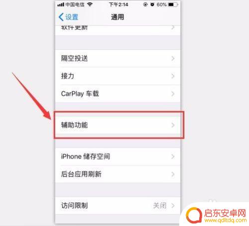 手机如何修改文字字节 iPhone怎么换字体