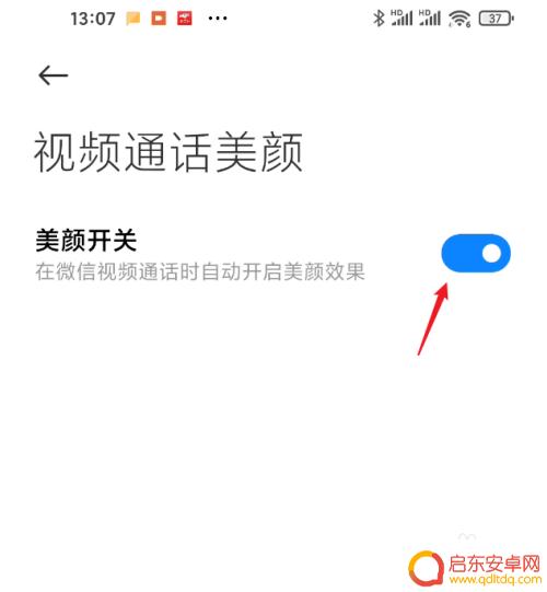 怎么关手机通话美颜 红米手机视频通话美颜关闭方法