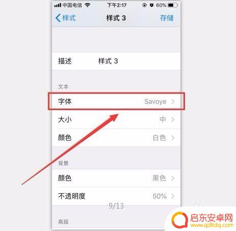 手机如何修改文字字节 iPhone怎么换字体