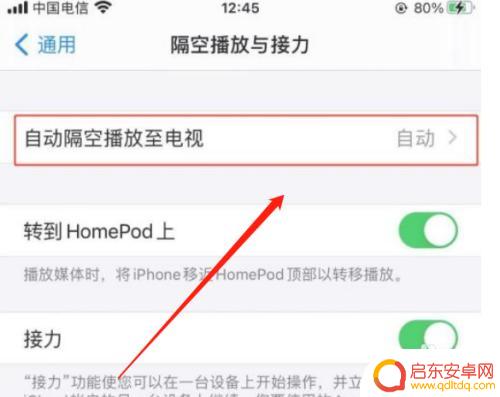 苹果手机隔空投屏电视怎么设置 苹果手机如何设置自动隔空投放电视功能