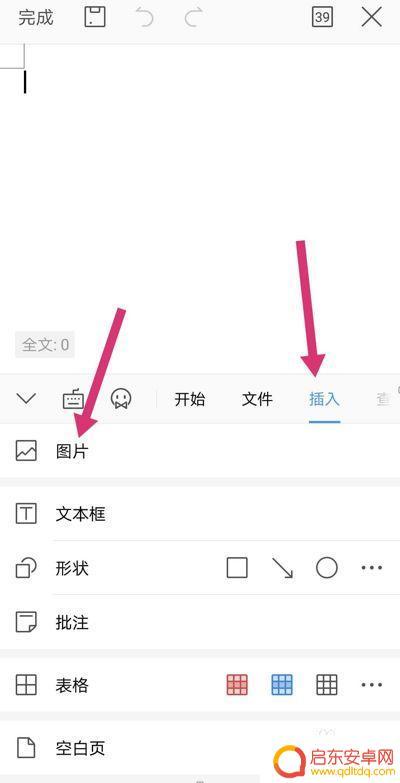手机如何在文档上插入图片 手机版word文档图片插入教程