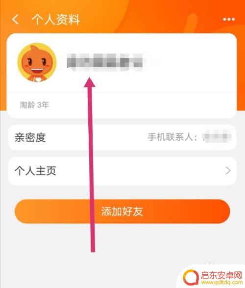 手机如何搜索别人淘宝id 手机号查别人淘宝会员名的方法