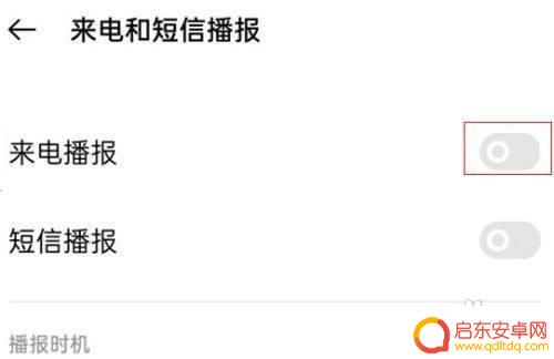 oppo手机怎么设置来电语音播报姓名 oppo手机来电时如何设置来电播报对方姓名