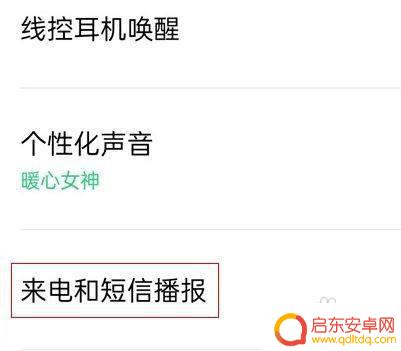 oppo手机怎么设置来电语音播报姓名 oppo手机来电时如何设置来电播报对方姓名