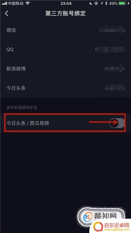 头条抖音手机怎么同步(头条抖音极速版)