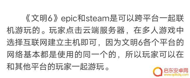 epic文明6可以联机吗 文明6epic和steam是否可以跨平台联机
