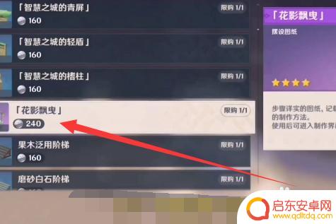 原神秋千图纸名称 原神秋千图纸获得攻略