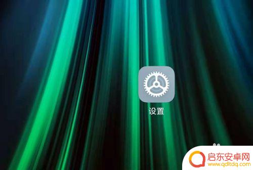 手机怎么修改全屏操作视频 小米手机全面屏手势操作教程