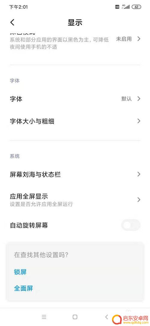 手机怎么修改全屏操作视频 小米手机全面屏手势操作教程