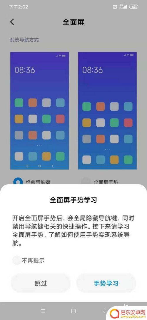 手机怎么修改全屏操作视频 小米手机全面屏手势操作教程