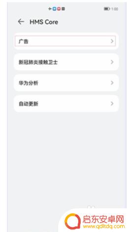 鸿蒙手机充电广告怎么关闭 鸿蒙系统如何关闭广告