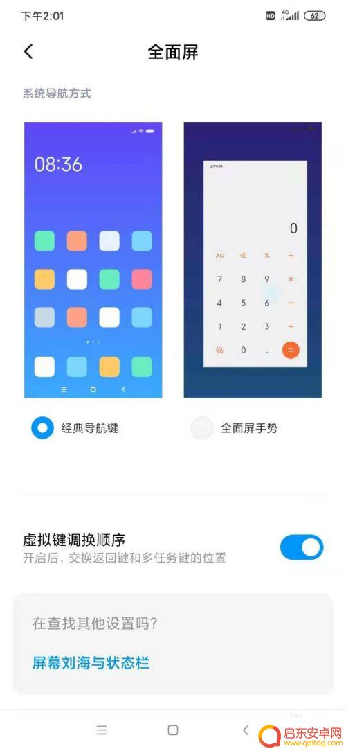 手机怎么修改全屏操作视频 小米手机全面屏手势操作教程