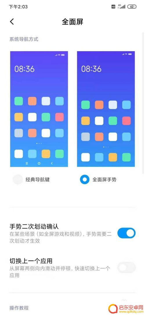 手机怎么修改全屏操作视频 小米手机全面屏手势操作教程