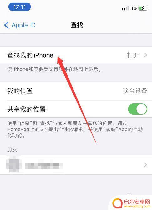 怎么开通苹果手机查找 iPhone如何关闭查找我的iPhone