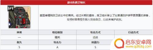 明日方舟 盾卫 明日方舟游击队盾卫打法技巧