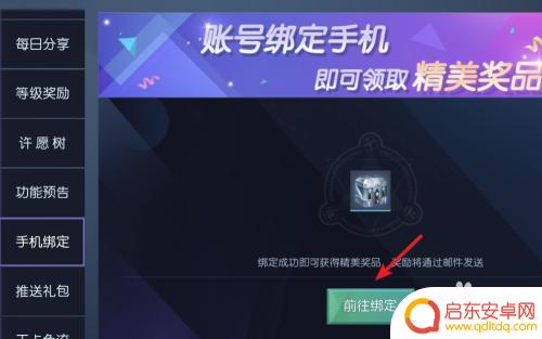 龙族幻想怎么手机绑定 龙族幻想手机绑定教程