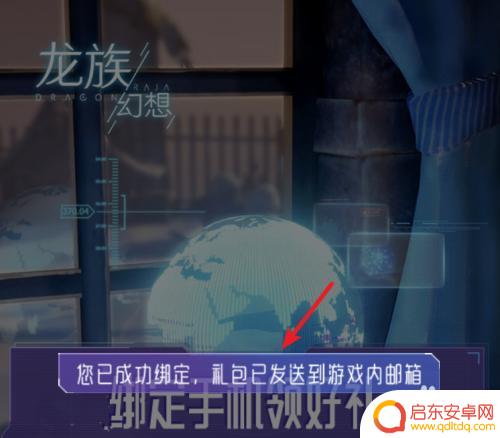 龙族幻想怎么手机绑定 龙族幻想手机绑定教程