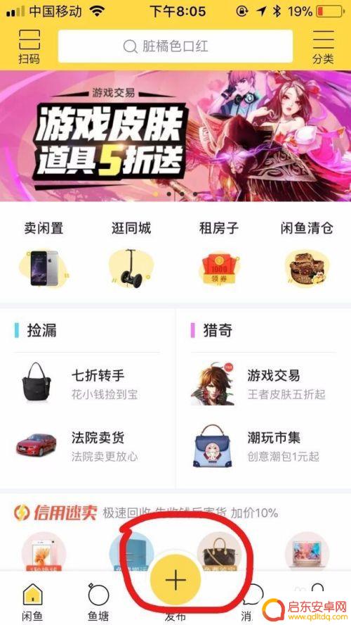 咸鱼怎么发布原神,原神咸鱼发布攻略一键get