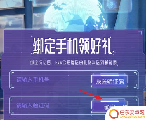龙族幻想怎么手机绑定 龙族幻想手机绑定教程