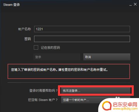 steam帐号密码怎么登录不上去 Steam更改密码后登录密码错误怎么办