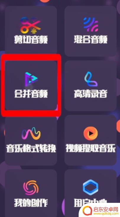 手机怎么把音频合并 两个手机录音如何合并