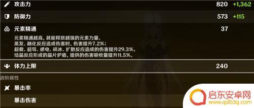 原神凝光毕业属性面板 原神凝光毕业面板属性