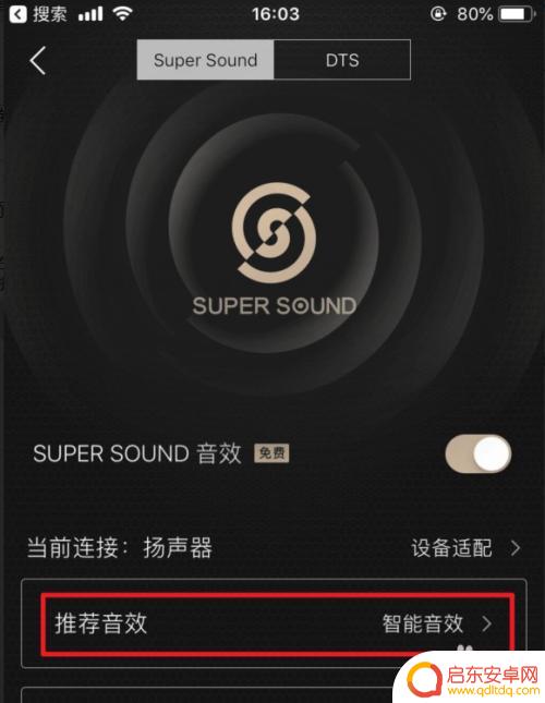 怎么让qq音乐音效同步手机 QQ音乐手机客户端音效设置步骤