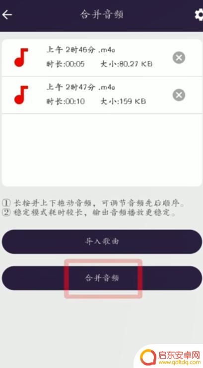 手机怎么把音频合并 两个手机录音如何合并