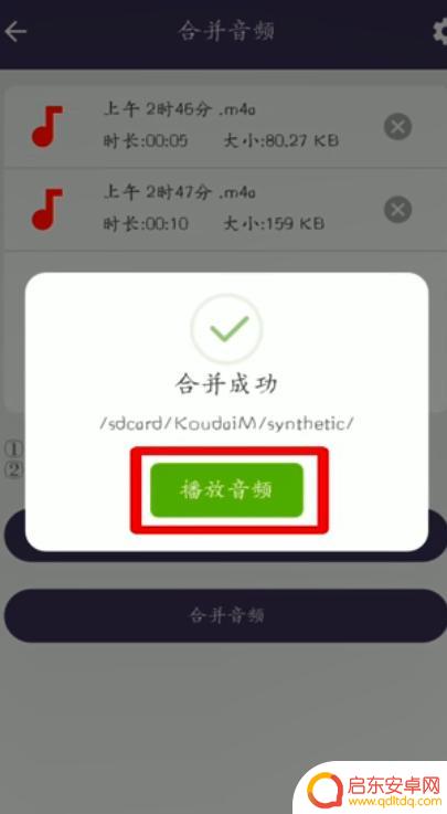 手机怎么把音频合并 两个手机录音如何合并