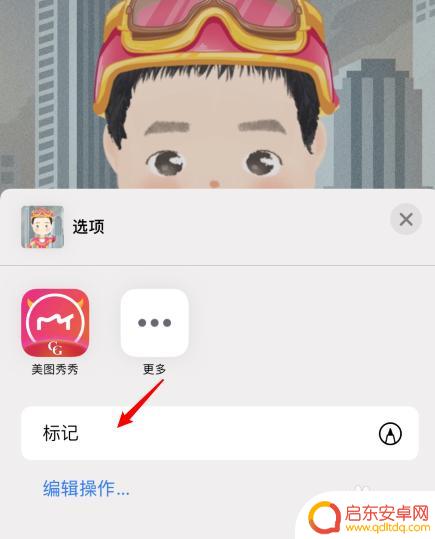苹果手机如何在拍的照片上添加文字 苹果手机照片加文字方法