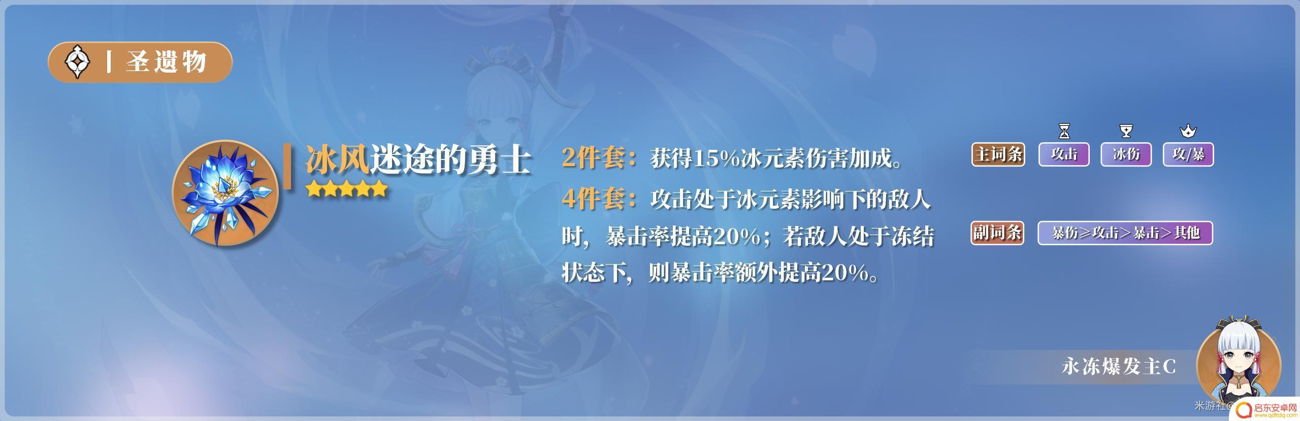 原神神里绫华融化队圣遗物 原神神里绫华圣遗物推荐2023最优选择