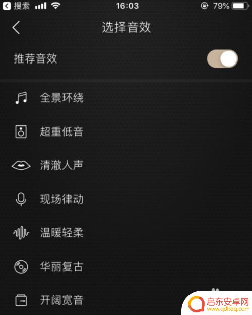 怎么让qq音乐音效同步手机 QQ音乐手机客户端音效设置步骤