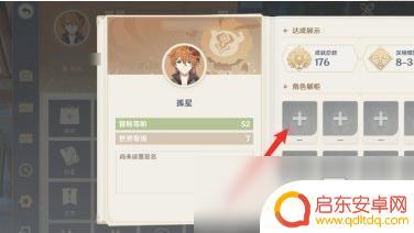 原神好友怎么置顶角色 如何设置原神角色展示